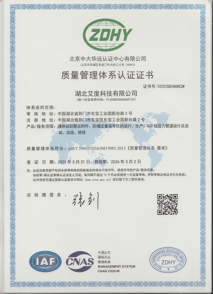 質(zhì)量管理體系認(rèn)證證書2023 (傳).jpg